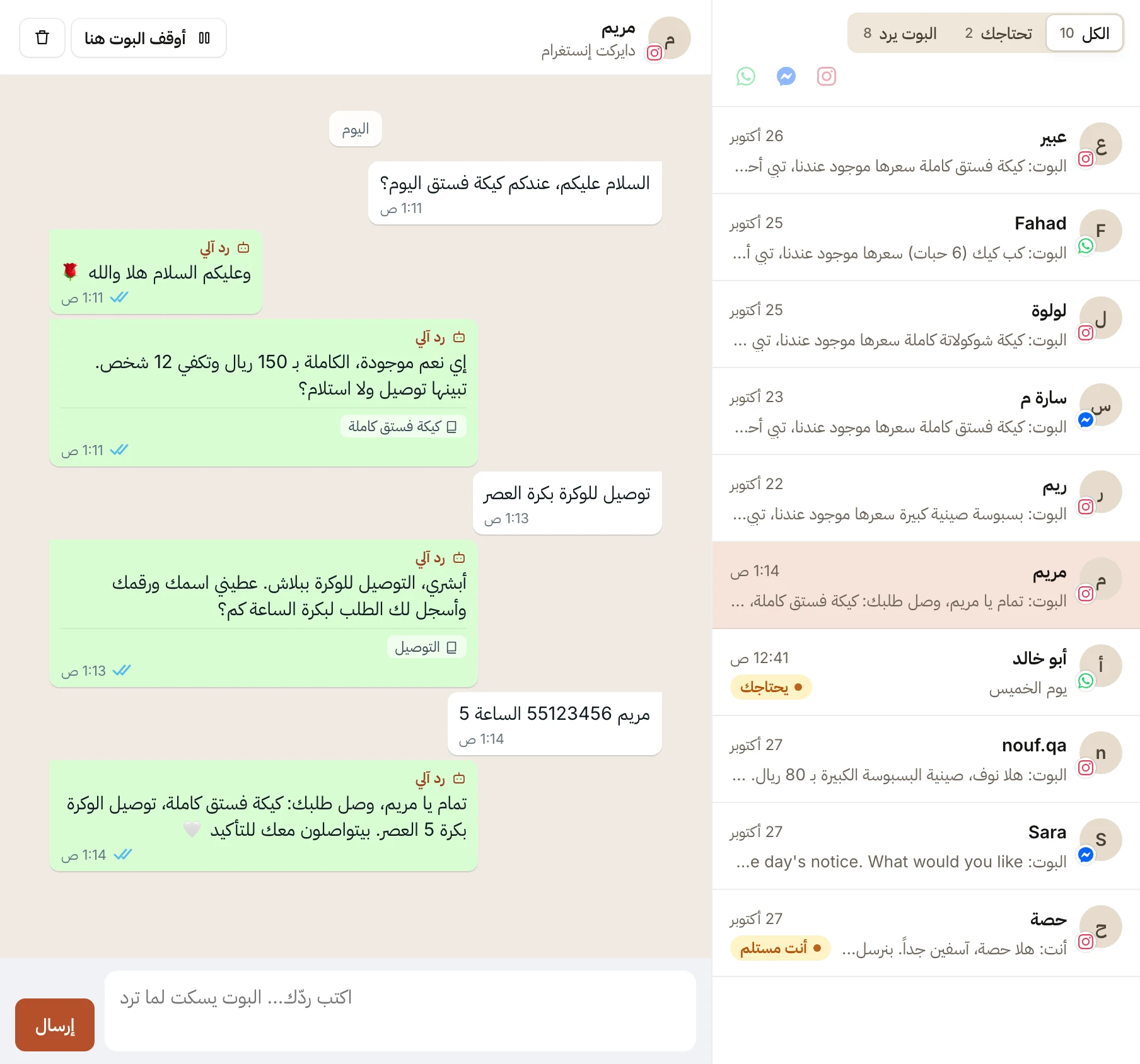 لوحة محادثات زبوني